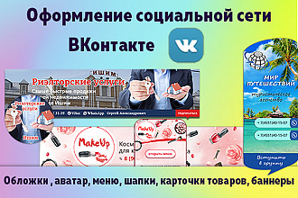 Оформлю социальную сеть ВКонтакте
