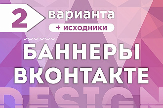 Баннеры для ВК