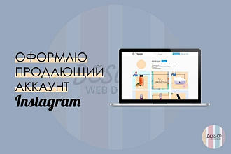Оформление Instagram