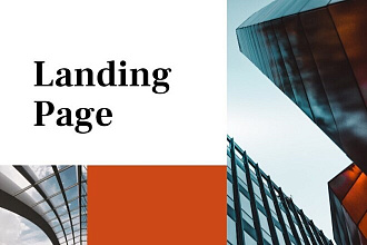Landing Pages, который решает ваши задачи
