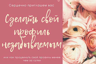 Создам Инсталендинг, Банер или помогу с оформлением станицы