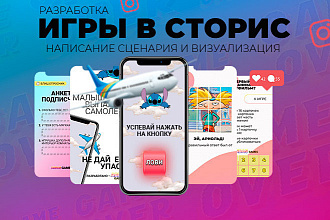 Сторисмейкер. Игры в сторис Instagram