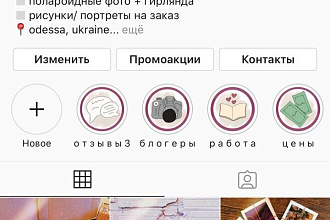 Нарисую обложки для highlights в Инстаграм