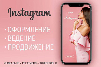 Оформление профиля в Инстаграм