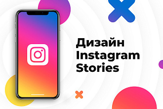 Баннер для рекламы в stories Instagram. Креатив для Инстаграм сторис