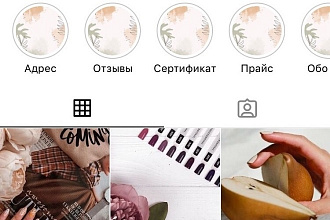 Визуал вашего Instagram