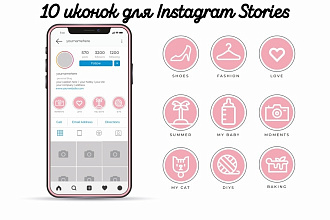 10 иконок для Instagram Stories