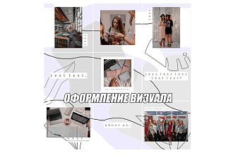 Оформление инстаграм