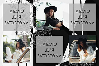 Оформлю ленту и акутальные в Instagram. Примеры в личные сообщения