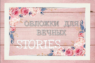 Нарисую иконки для Instagram