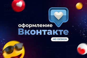 Сделаю оформление Вконтакте для группы