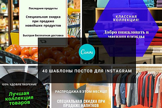Готовые шаблоны постов Instagram для электронная коммерция