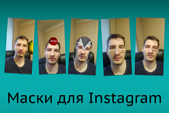 Создам Маску для Instagram