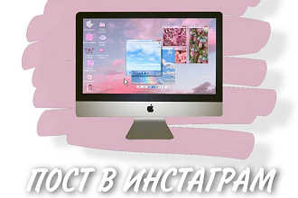 Создам пост для вашего аккаунта в инстаграм