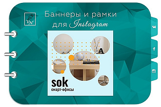 Создам стильный дизайн баннера для Instagram
