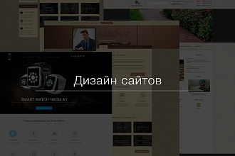 Дизайн прототипа сайта
