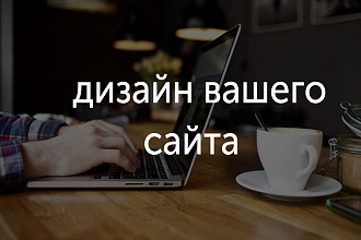 Создание PSD макета сайта, лендинга