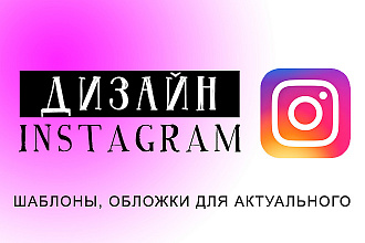 Instagram дизайн