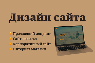 Дизайн сайта