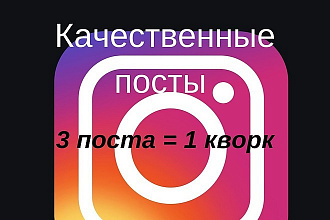 Посты в Instagram