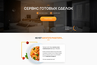 Сделаю современный лендинг + несколько доп. страниц