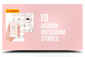 10 иконок для Instagram Stories
