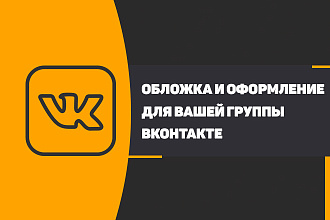 Обложка для группы ВКонтакте