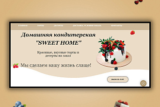 Сделаю красивый дизайн