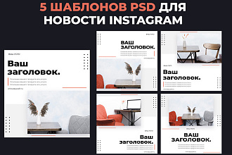 5 шаблонов psd для новости instagram или VK #3 Минимализм