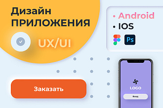 Уникальный дизайн мобильного приложения UX,UI Android,IOS