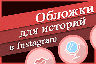 Оформление Инстаграм аккаунта