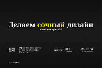 Сделаю оформление соц сетей, упаковка и фирменный стиль