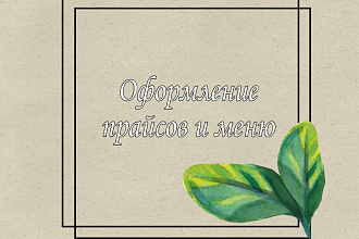 Прайсы для сториз и постов