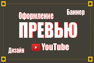 Банеры превью для видео