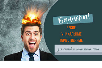 Баннеры