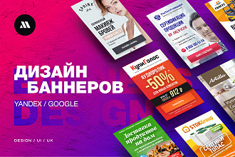 Дизайн баннеров Яндекс Директ РСЯ и Google Adsense