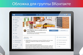 Обложка для группы ВКонтакте