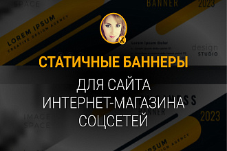 Статичный баннер для сайта, интернет-магазина, рекламы и соц. сетей