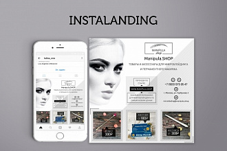 Разработаю Instalanding - лендинг для аккаунта instagram