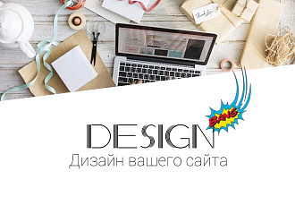 Дизайн сайта