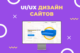 Создам дизайн лендинга