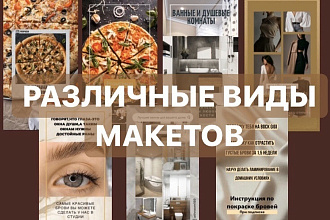 Создаю макеты ДЛЯ рекламы В инстаграмм