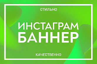 Креатив для Инстаграм