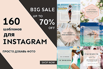 160 Готовых шаблонов для Instagram
