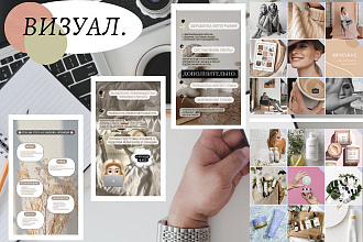 Создание визуальной концепции в Instagram