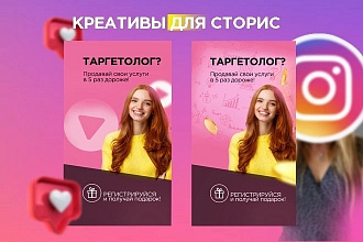 Креатив для рекламы в инстаграм