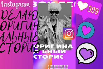 Креатив для рекламы в сторис инстаграм