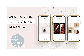Оформление аккаунта в Инстаграм