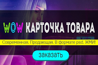 Крутая карточка товара для вашего интернет-магазина