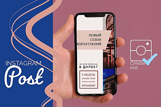 Дизайн поста для Intagram